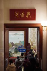 点击看大图 -人民大会堂宴会厅