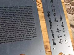-石老人观光园