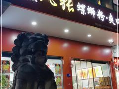 门面-凤张螺蛳粉·爽口粉(跃进路总店)