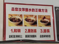 -汝萍传统蘸水菜(春华路总店)