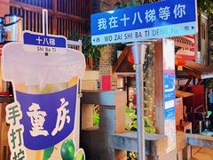 -重庆十八梯传统风貌区