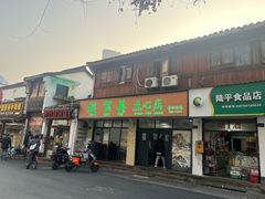 门面-赵宝美煎包店