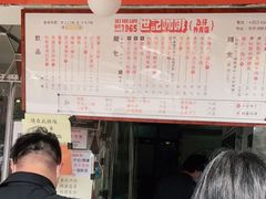 -世记咖啡(氹仔外卖店)