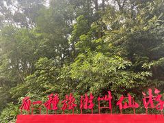 -九鲤湖风景区