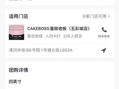 -CAKE BOSS 蛋糕老板(西单君太百货店)