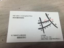 门面-i Style潮牌美发沙龙