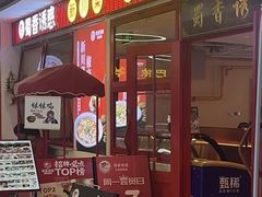 -蜀香诱惑·新川菜·非遗水煮椒麻鱼(中关村店)