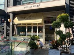 -私人做法(苹果社区店)