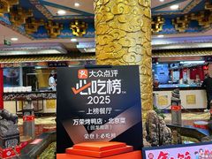 -万荣烤鸭店·北京菜(天坛店)