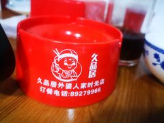 -久品居外婆人家(时光店)