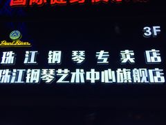 -海港城购物中心