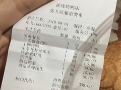 账单-德缘烤鸭店(大栅栏店)
