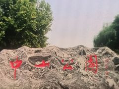 -八大关景区