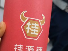 -桂源铺(亚新广场店)