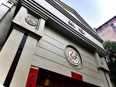 -玖味(老工人西路店)