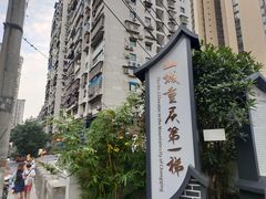 -老来福·非遗酸汤兔(凯旋路店)