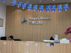-天使口腔门诊部(上海店)
