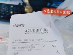 -马老七大骨米粉(湖心店)