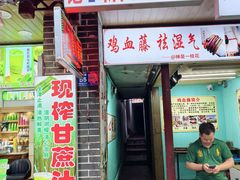 门头-于记糖水满屋