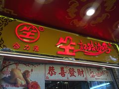 -合力居·生记路边鸡(北京路店)