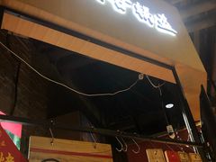 -阿甘锅盔(合生汇购物中心店)