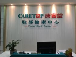 -康容堂·专业祛痘·皮肤管理中心