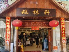 -姚林轩