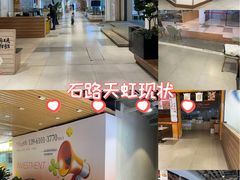 -天虹购物中心(石路店)
