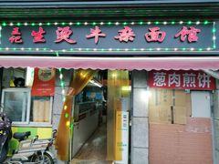 门面-王记生烫牛杂面馆(兰陵路店)