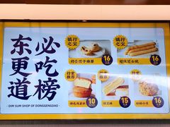 -東更道点心行(文化东路店)