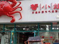 -蟹小姐节气生鲜·年货(高新店)