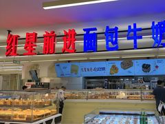 -红星前进面包牛奶公司(君太店)