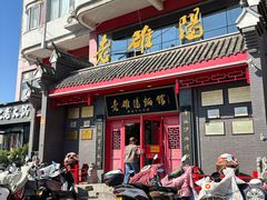 -老雒阳面馆·水席(高新区店)