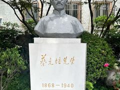 -上海蔡元培故居陈列馆
