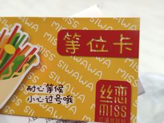 -丝恋丝娃娃(小河海纳店)