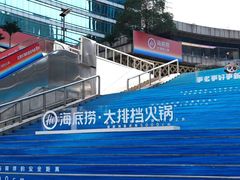 -海底捞大排档火锅(打浦路店)