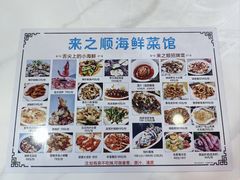 菜单-来之顺海鲜菜馆·青岛菜(栈桥店)