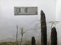 -绮园景区