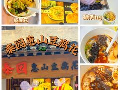 -秦园惠山豆腐花(惠山古镇店)