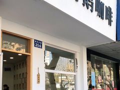 门面-白鹅咖啡(金城花园店)