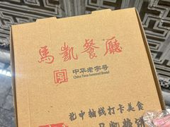 -马凯餐厅(地安门店)