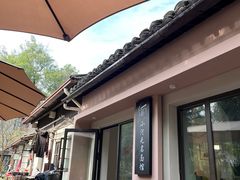-小河无名面馆
