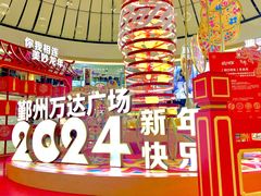 -宁波鄞州万达广场