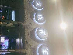 -很久以前羊肉串(清河店)