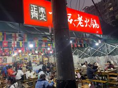 -正南齊北重庆老火锅(光华村直营店)