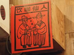 -悟饮门市景店