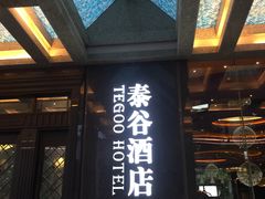 门面-泰谷酒店·太古码头闽菜自助餐厅