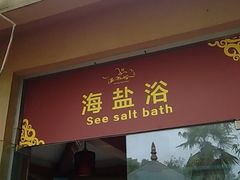 -咸宁万豪温泉谷度假区