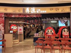 门面-舞漁日料美人胶原锅(陆家嘴中心店)