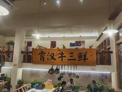 -霄汉牛三鲜湖北砂锅菜(万松园2店)